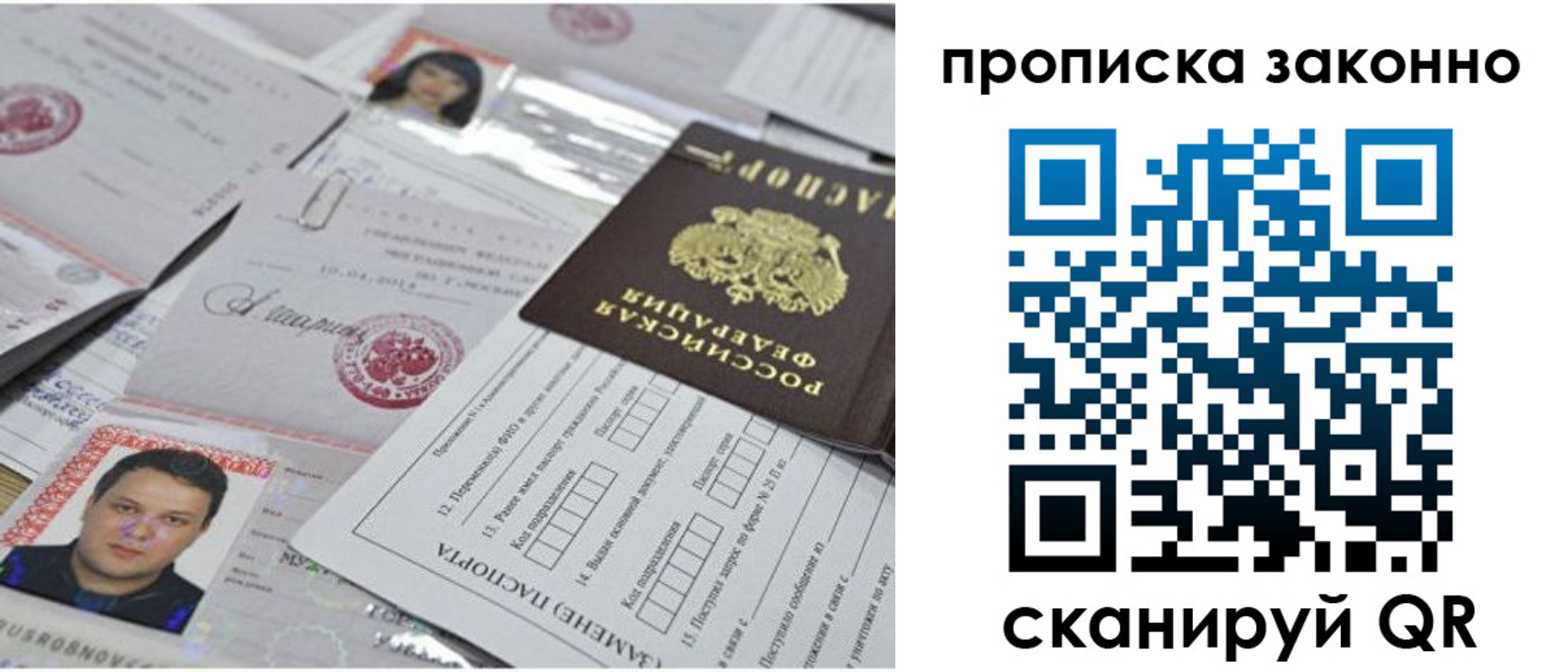 прописка от собственника в Вихоревке