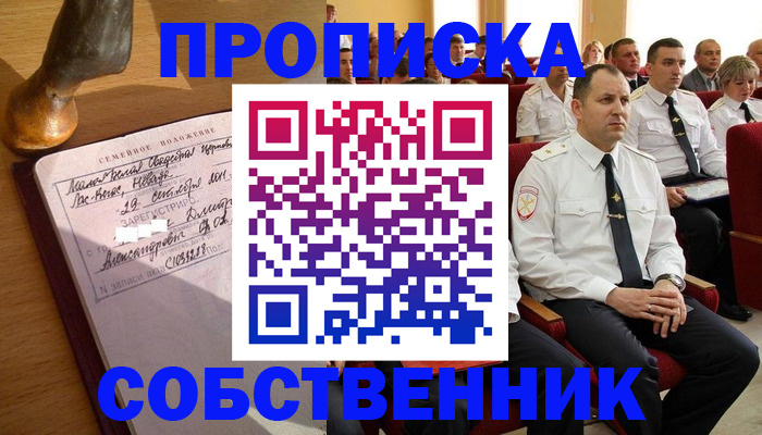 прописка от собственника в Вихоревке